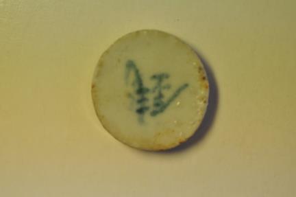 World Coins - Thailand; Chinese Porcelain Gambling Token no date - 1800's/ early 1900's