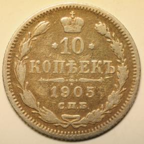 World Coins - Russia Silver 10 Kopeks 1905