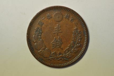 World Coins - Japan; 1/2 Sen Meiji 15 - 1882  Dragon