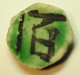 World Coins - Thailand - Siam Chinese Porcelain Gambling Token (