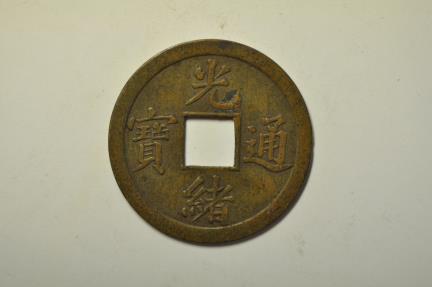 World Coins - China Kwangtung; Milled Cash no date 1890 - 1908