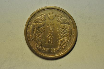 World Coins - China Manchukuo; Chiao - 10 Fen TT3 - 1934   AU