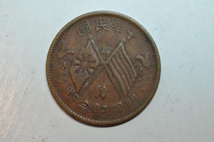 World Coins - China Republic; 10 Cash - 10 Wen circa 1912