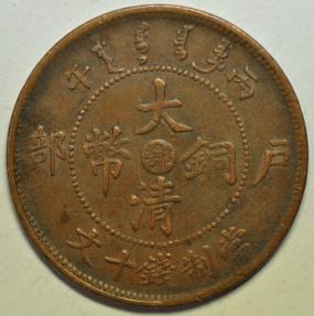 World Coins - China Anhwei Copper 10 Cash c.1906  Dragon