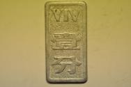 World Coins - China; Shanghai Mint VIV Canteen Token Cent-Fen no date c.1930