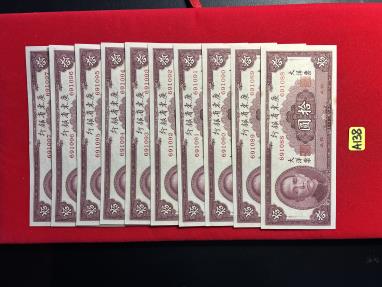 World Coins - China Kwangtung Provincional Bank; ONE Banknote - 10 Yuan 1949