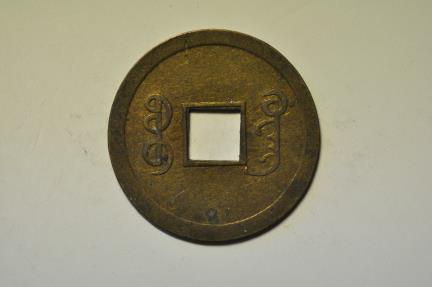 World Coins - China Kwangtung; Brass Milled Cash 1890 - 1908