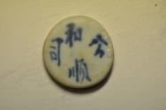 World Coins - Thailand - Siam; Chinese Porcelain Gambling Token no dates 1800's