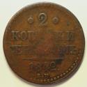World Coins - Russia Copper 2 Kopeks 1842 EM
