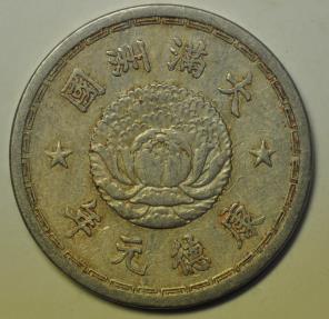 World Coins - China Japanese Occupation - Manchukuo; Chiao - 10 Fen KT1 - 1934 Dragon & Phoenix