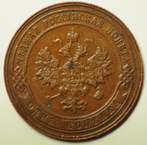 World Coins - Russia Copper Kopek 1906