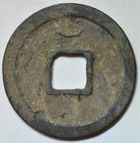 World Coins - China; Cast Cash - Wu De Kai Yuan Coin Middle Type 718 -732 AD
