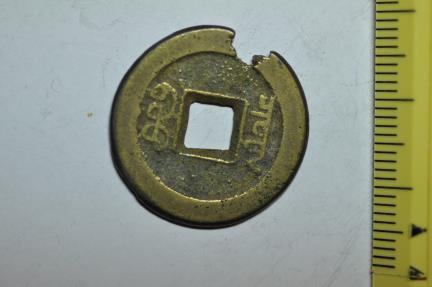 World Coins - China, Qing Dynasty; Cash - no date 1821 - 50    Emperor Xuan Zong