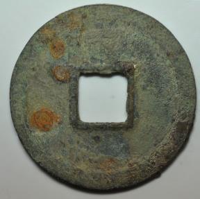 World Coins - China; Cast Wu De Kai Yuan Coin Early Type 621-718 AD