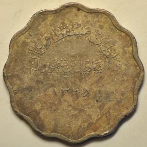 World Coins - Muscat & Oman; 5 Baisa AH1365 - 1945 AD