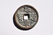 World Coins - Annam; Cast Cash no date 1453-1459