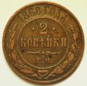 World Coins - Russia Copper 2 Kopeks 1868 EM