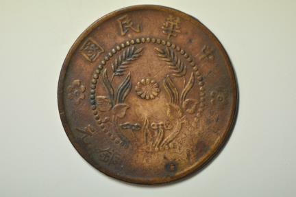World Coins - China Honan; 50 Cash circa 1921