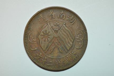 World Coins - Republic of China Hunan; 20 Cash no date - 1919