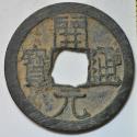 World Coins - China; Cast Cash - Wu De Kai Yuan Coin Late Type 732 - 907 AD