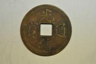 World Coins - China Kwangtung Province; Milled Brass Cash no date 1890 - 1908