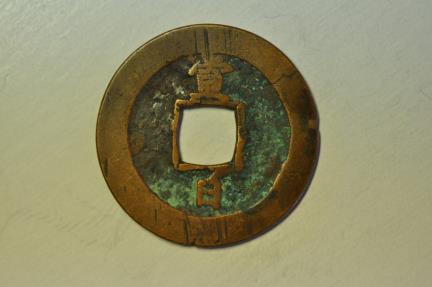 World Coins - Korea - Rice & Cloth Department; Cast 2 Mun 1742 - 1752