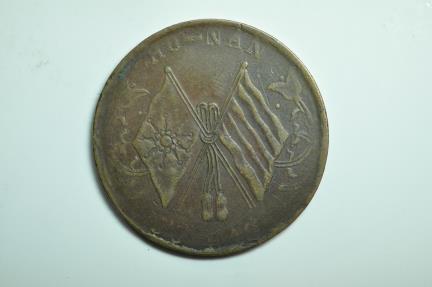 World Coins - China Honan; 50 Cash no date - c.1920