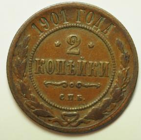 World Coins - Russia Copper 2 Kopeks 1901 CPB
