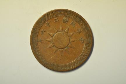 World Coins - China Republic; Cent - Fen Year 26 - 1937