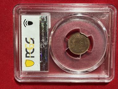 World Coins - China Szechuan-Shensi Soviet Republic  Cent circa 1960 Restrike PCGS MS65RB