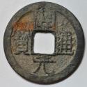 World Coins - China; Cast Cash - Wu De Kai Yuan Coin Middle Type 718 -732 AD