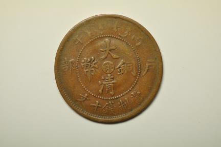 World Coins - China Hupeh; 10 Cash circa 1906  Dragon
