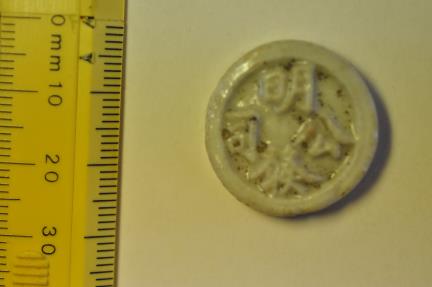 World Coins - Thailand; Chinese Porcelain Gambling Token no date - 1800's/ early 1900's