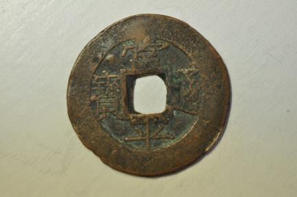 World Coins - Korea Ho Jo - Treasury Department; Cast 5 Mun 1883