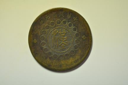World Coins - China Szechuan; Brass 50 Cash Year 1 - 1912