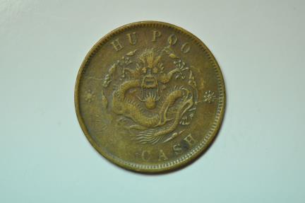 World Coins - China; HU POO 20 Cash no date - 1903   Dragon