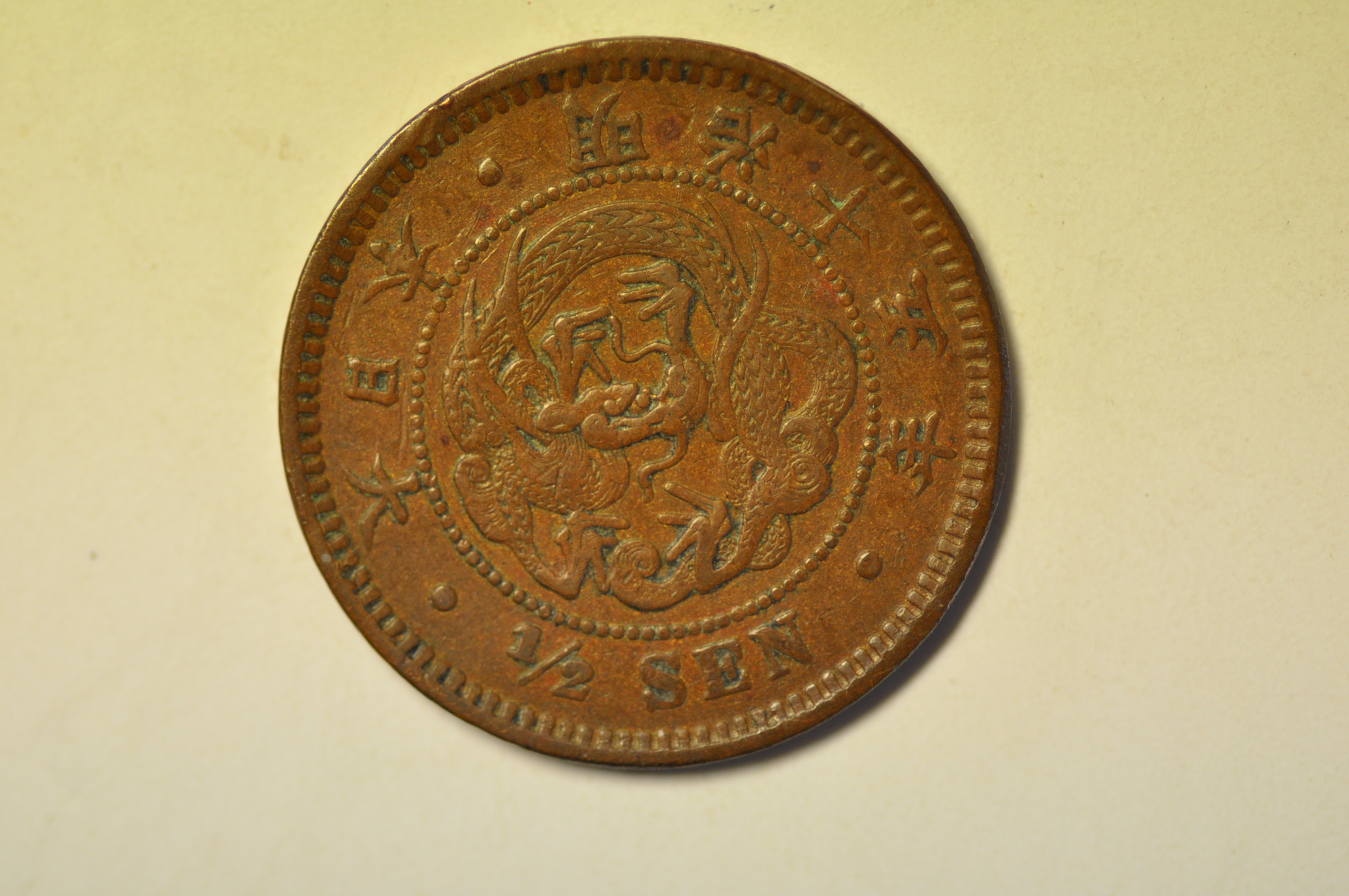 Japan; 1/2 Sen Meiji 15 - 1882 Dragon | Asian and Middle Eastern Coins