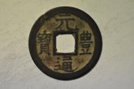 World Coins - Japan; Cast Bronze Nagasaki Trade Coin - Mon no date 1659 - 1667
