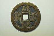 World Coins - China Szechuan Province; Cast Bronze 10 Cash 1854 - 1857