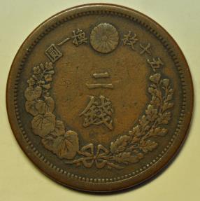 2 Sen Japan 2 Sen Meiji 9 - 1876 | Asian and Middle Eastern Coins