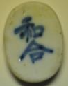 World Coins - Thailand - Siam Chinese Porcelain Gambling Token no date