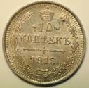 World Coins - Russia Silver 10 Kopeks 1915