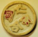 World Coins - Thailand - Siam Chinese Porcelain Gambling Token ("Pee" or "Pi") - Salung no date
