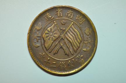 World Coins - Republic of China Hunan; 20 Cash no date - 1919