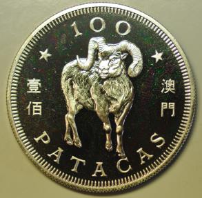 World Coins - Macau Silver Crown - 100 Patacas 1991 Year of the Goat Mintage: 4,000 PROOF