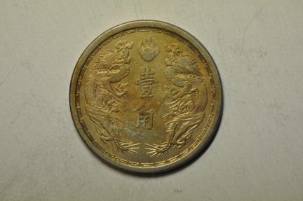 World Coins - China Manchukuo; Chiao - 10 Fen TT3 - 1934   AU