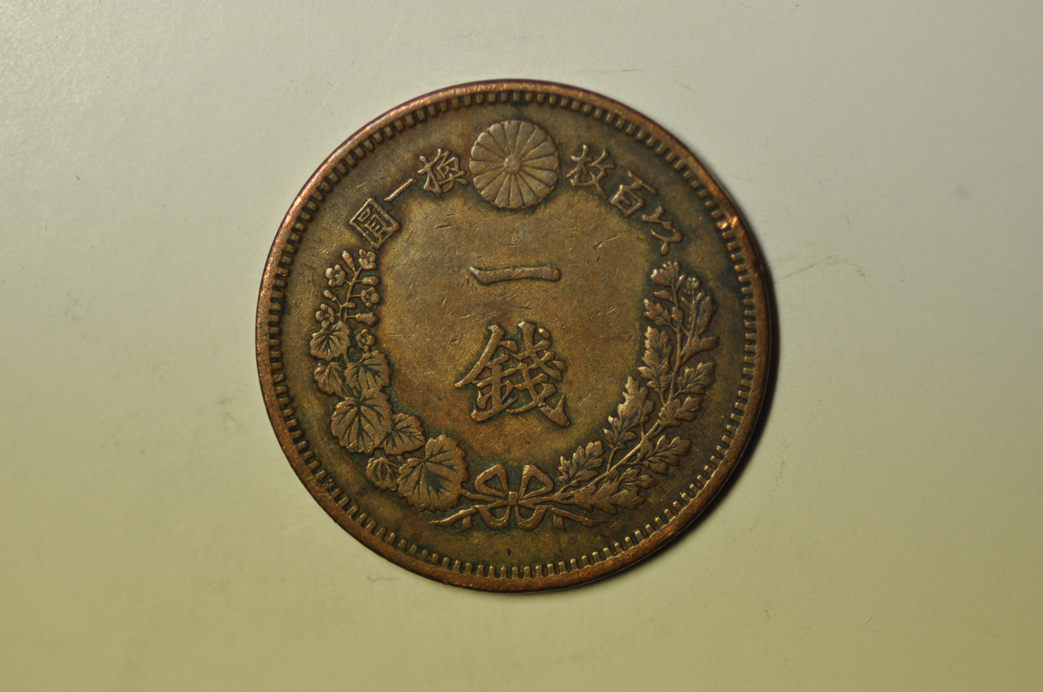 Japan; Sen Meiji 19 - 1886 Dragon | Asian and Middle Eastern Coins