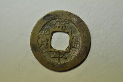 World Coins - Korea - Ho Jo - Treasury Department; Cast Mun 1806