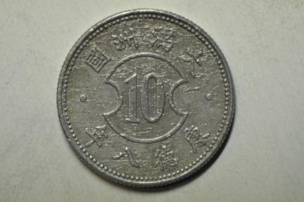 World Coins - China Manchukuo; Chiao - 10 Fen KT8 - 1941