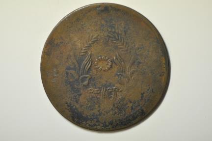 World Coins - China Honan; 50 Cash circa 1921